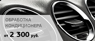 Антибактериальная обработка кондиционера